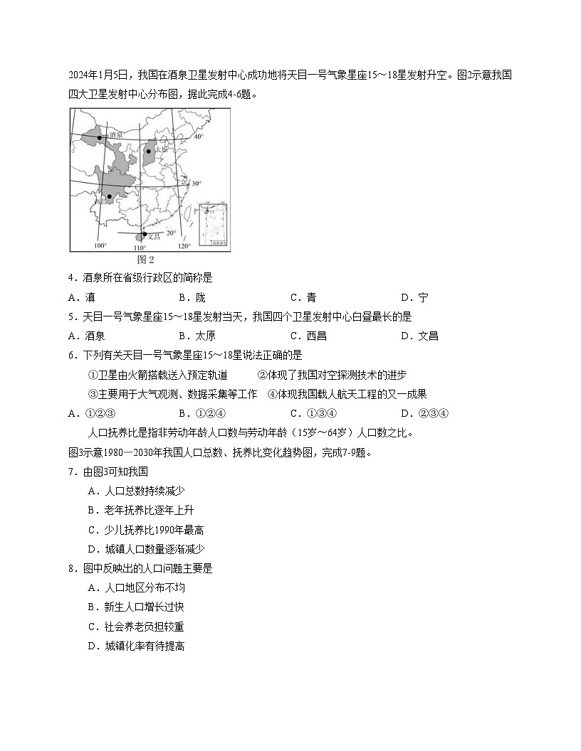 福建省泉州市南安市泉州师范学院附属鹏峰中学2025_2026学年八年级上学期期中地理试卷（文字版，含答案）第2页