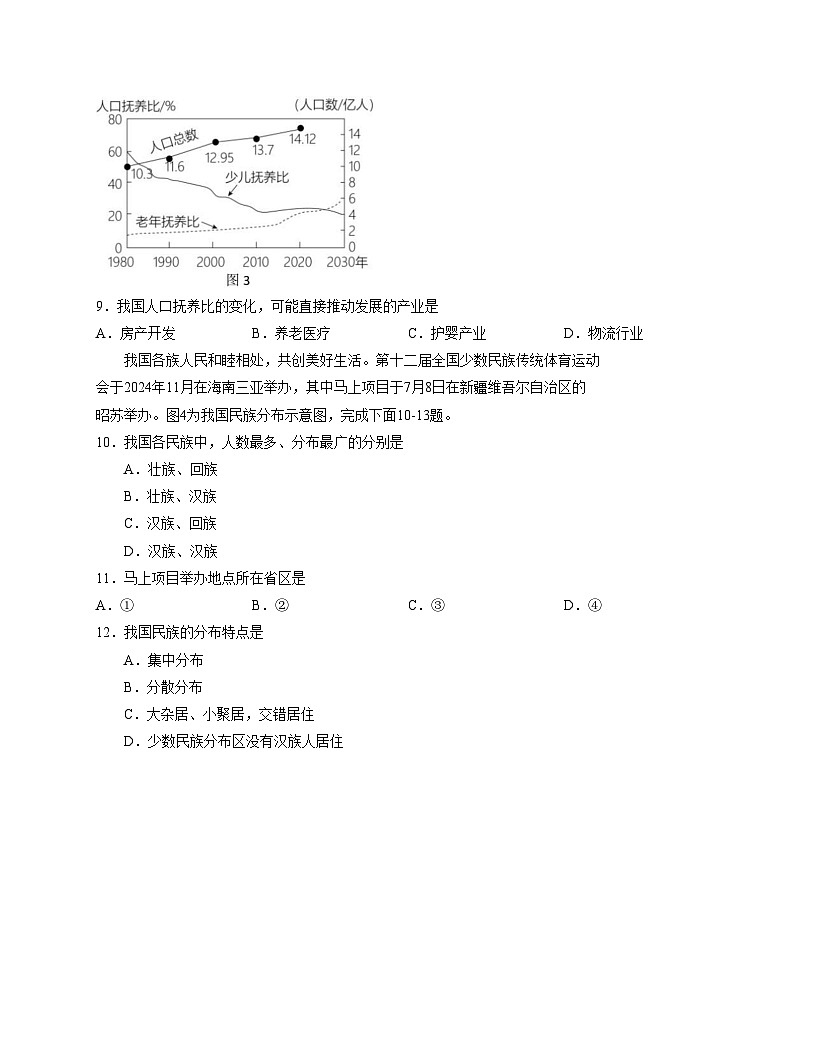 福建省泉州市南安市泉州师范学院附属鹏峰中学2025_2026学年八年级上学期期中地理试卷（文字版，含答案）第3页