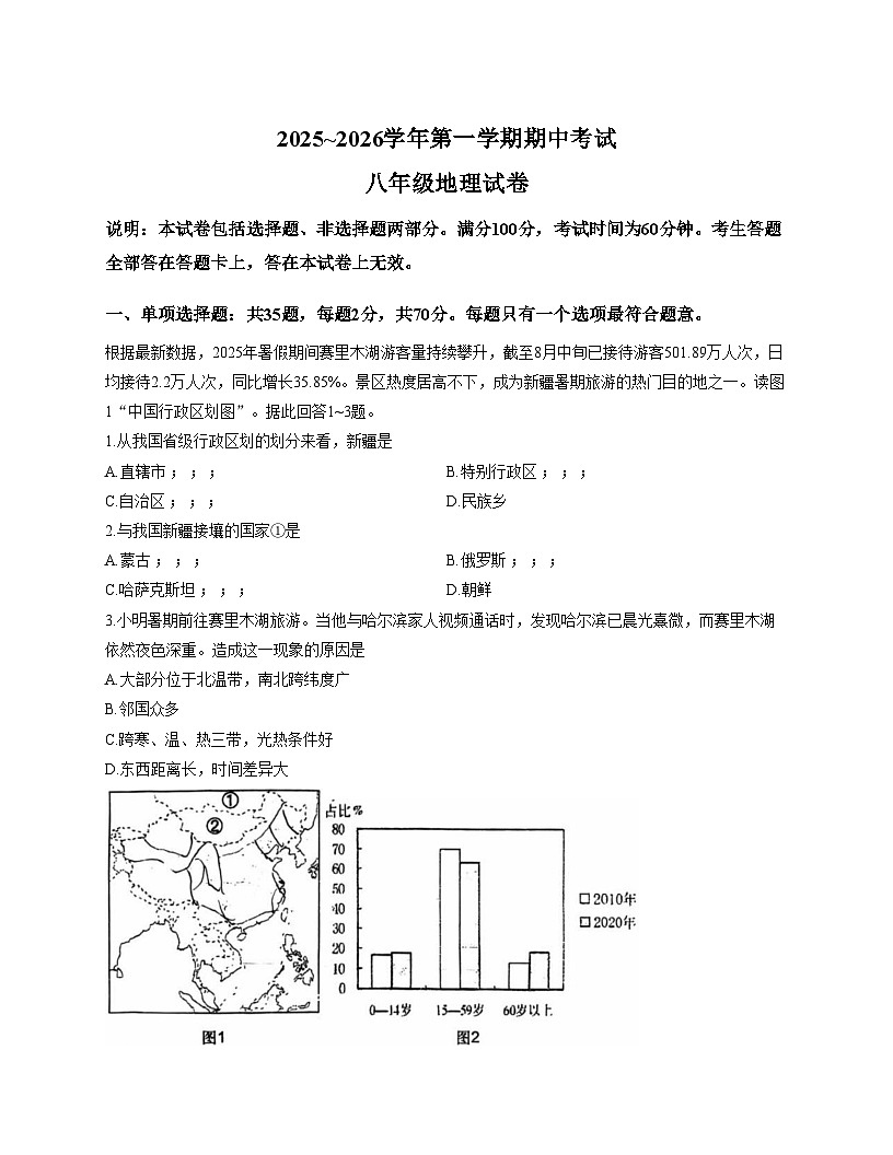 江苏省镇江市科技新城2025_2026学年八年级上学期期中地理试题（文字版，含答案）第1页