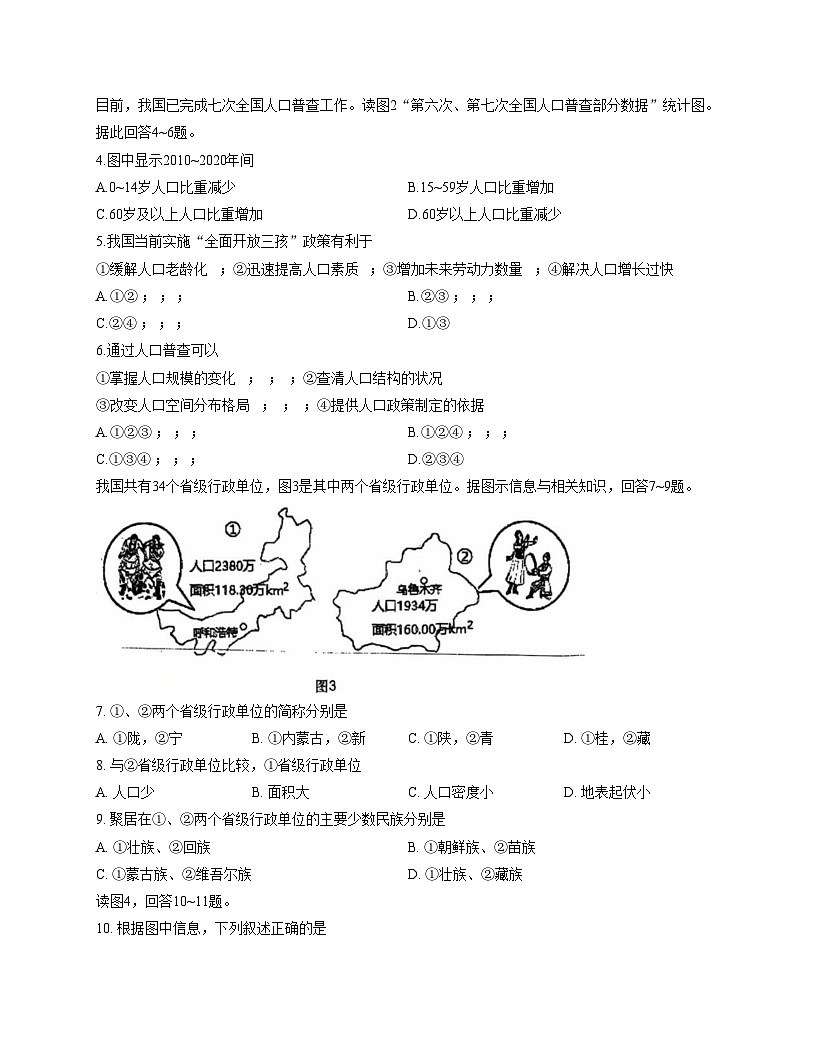 江苏省镇江市科技新城2025_2026学年八年级上学期期中地理试题（文字版，含答案）第2页