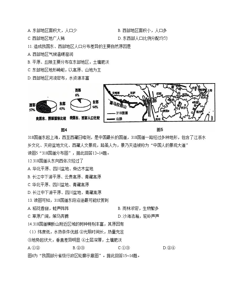 江苏省镇江市科技新城2025_2026学年八年级上学期期中地理试题（文字版，含答案）第3页