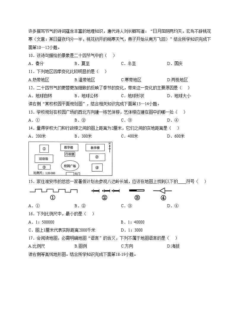 江苏省淮安市淮阴区2025_2026学年七年级上学期期中地理试题（文字版，含答案）第3页