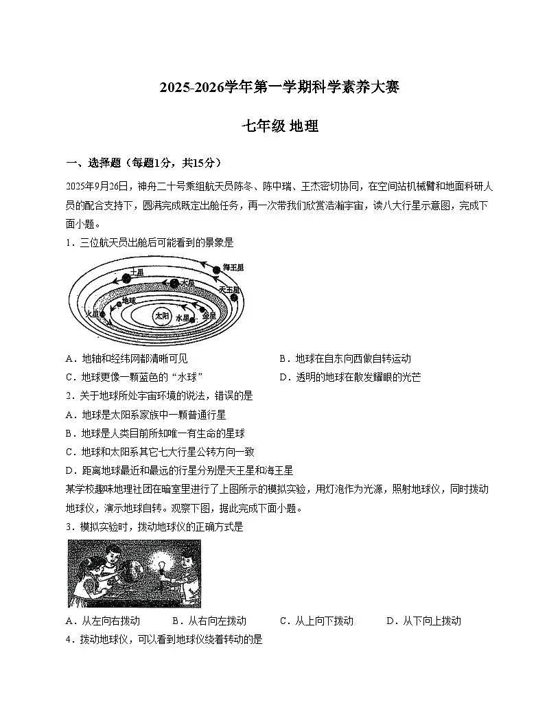 江苏省南通市海门区2025_2026学年第一学期七年级期中考试地理试卷（文字版，含答案）第1页