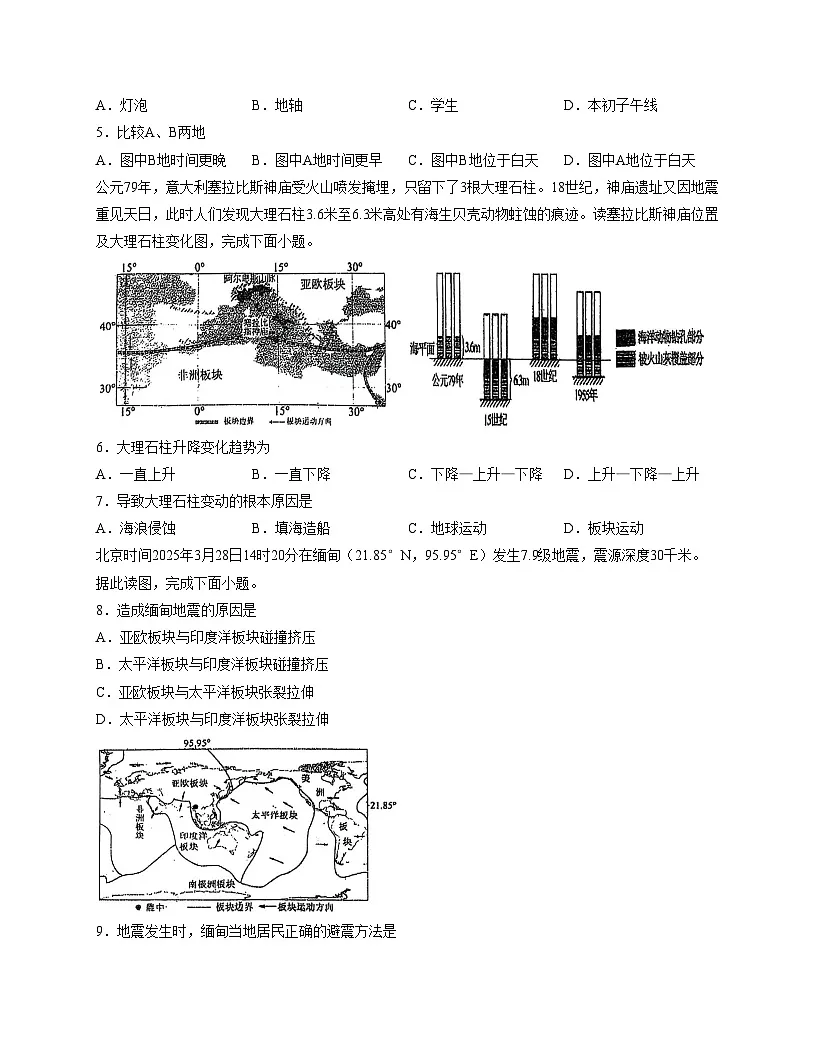 江苏省南通市海门区2025_2026学年第一学期七年级期中考试地理试卷（文字版，含答案）第2页