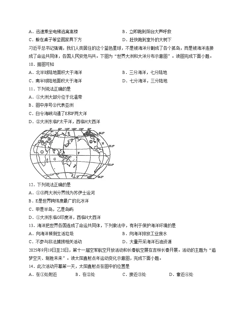 江苏省南通市海门区2025_2026学年第一学期七年级期中考试地理试卷（文字版，含答案）第3页