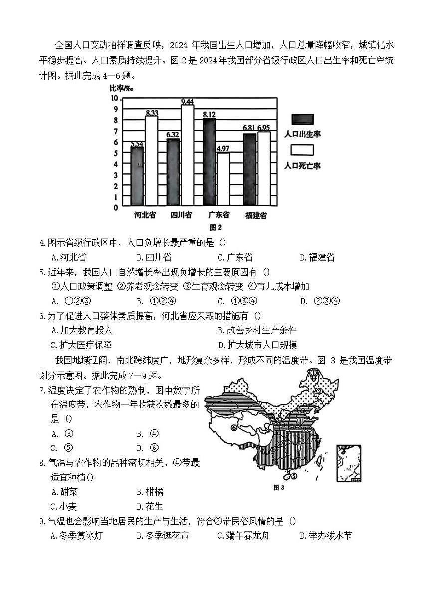 2025-2026学年河北省邢台市上学期期末八年级地理试卷（含答案）第2页