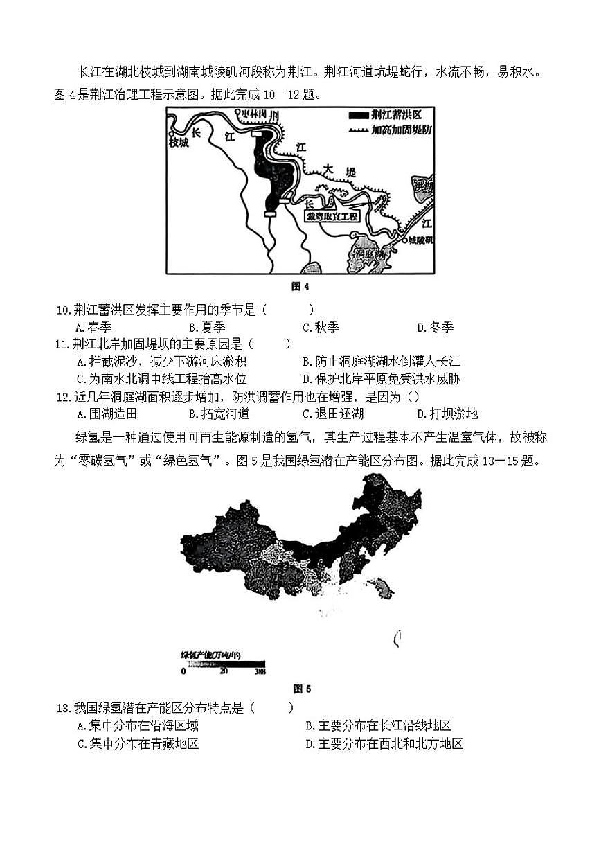 2025-2026学年河北省邢台市上学期期末八年级地理试卷（含答案）第3页