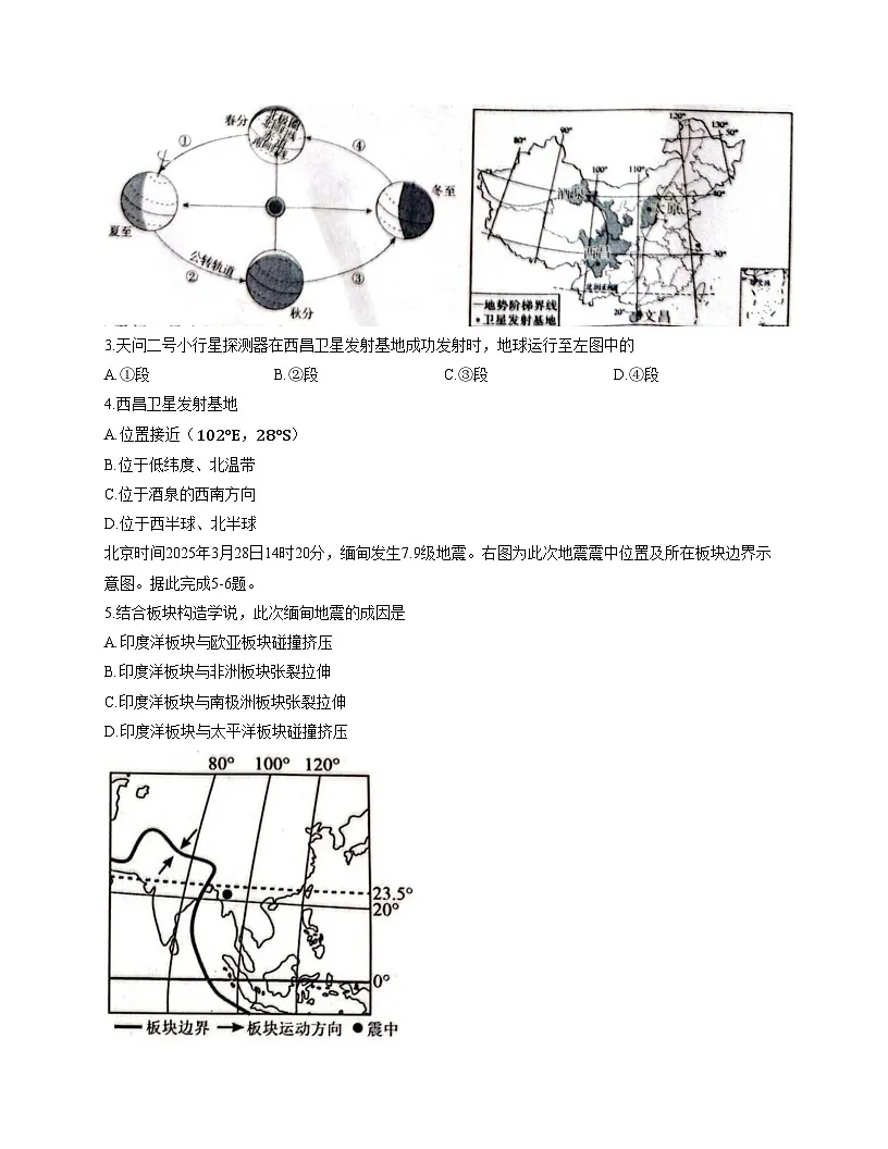 山东省菏泽市东明县2025_2026学年九年级上学期期中地理试题（文字版，含答案）第2页