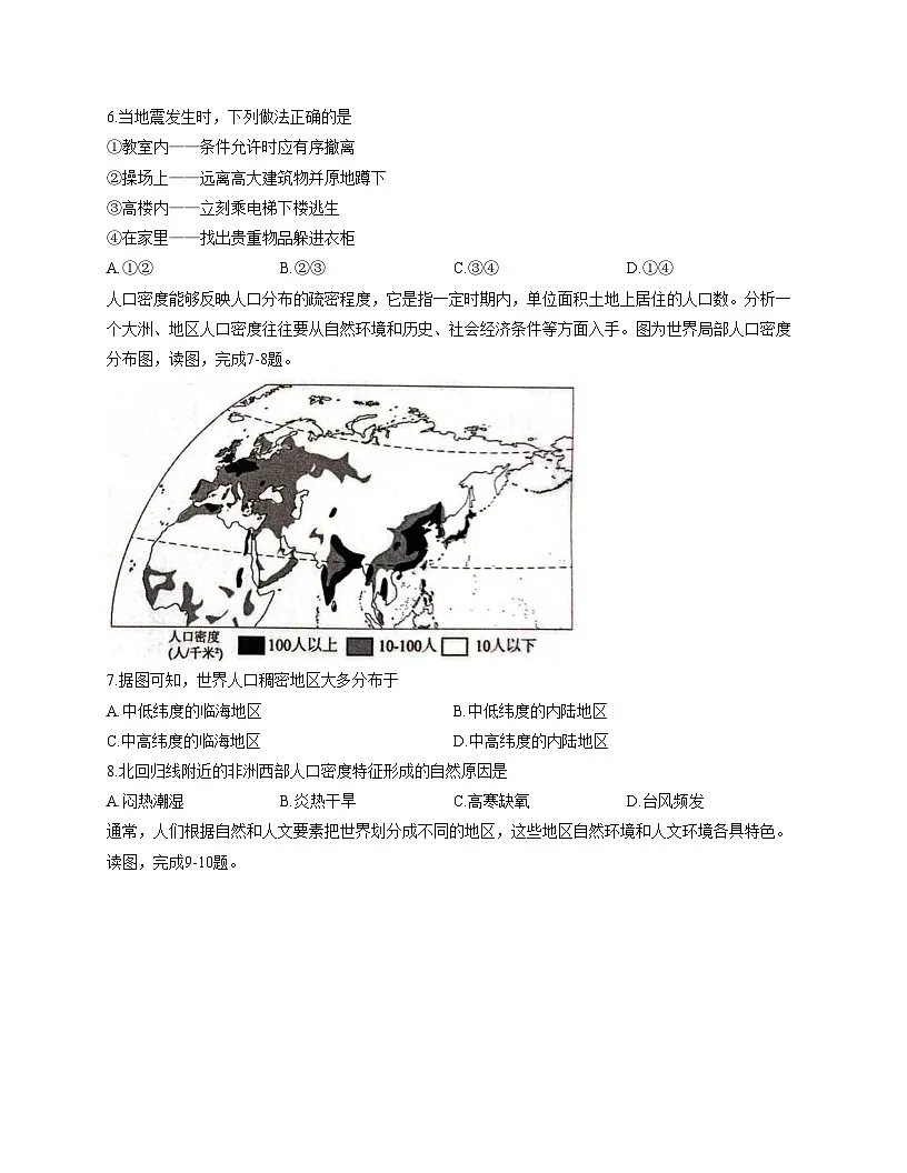 山东省菏泽市东明县2025_2026学年九年级上学期期中地理试题（文字版，含答案）第3页