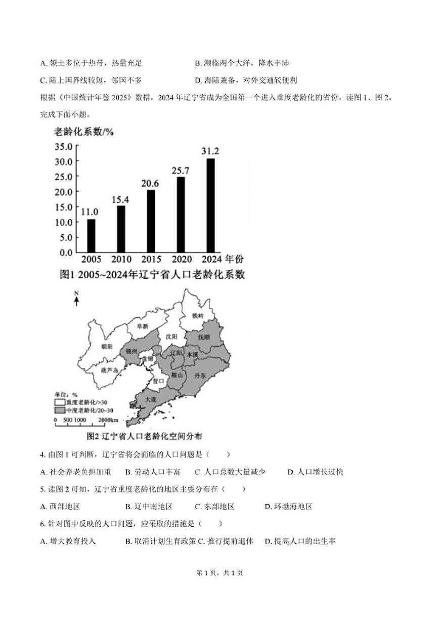 2025-2026学年安徽省蚌埠市怀远县部分学校八年级上学期1月期末考试地理试卷（含答案）第2页
