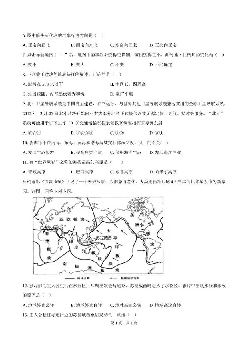 2025-2026学年安徽省蚌埠市固镇部分中学七年级上学期1月期末考试地理试卷（含答案）第2页