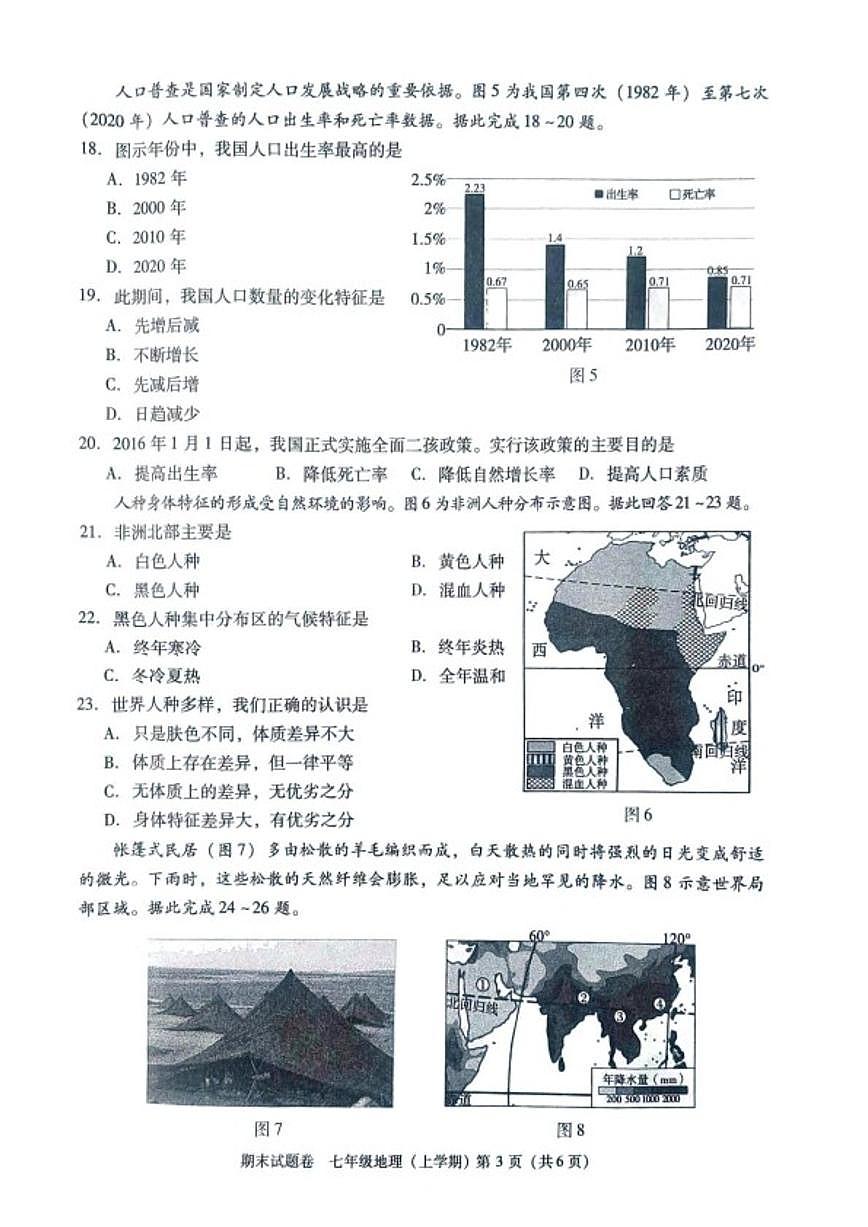 2025-2026学年江西省九江市七年级上学期期末考试地理试卷（含答案） (1)第3页