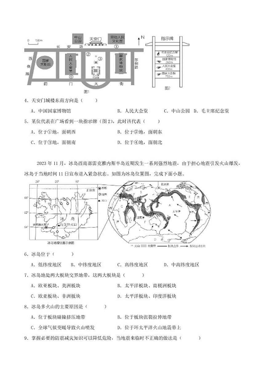2025-2026学年四川省泸州市龙马潭区泸化中学七年级上学期期末地理试题（含答案）第2页