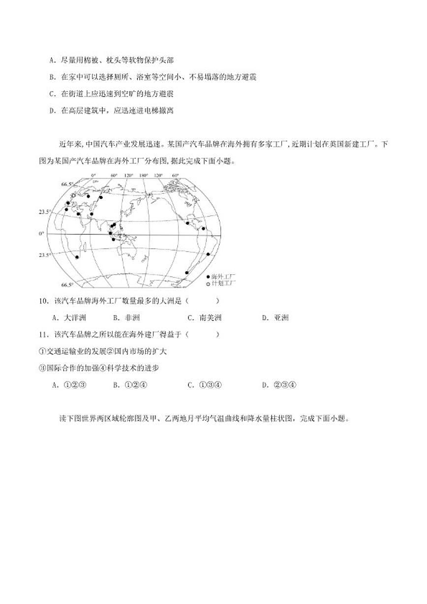 2025-2026学年四川省泸州市龙马潭区泸化中学七年级上学期期末地理试题（含答案）第3页