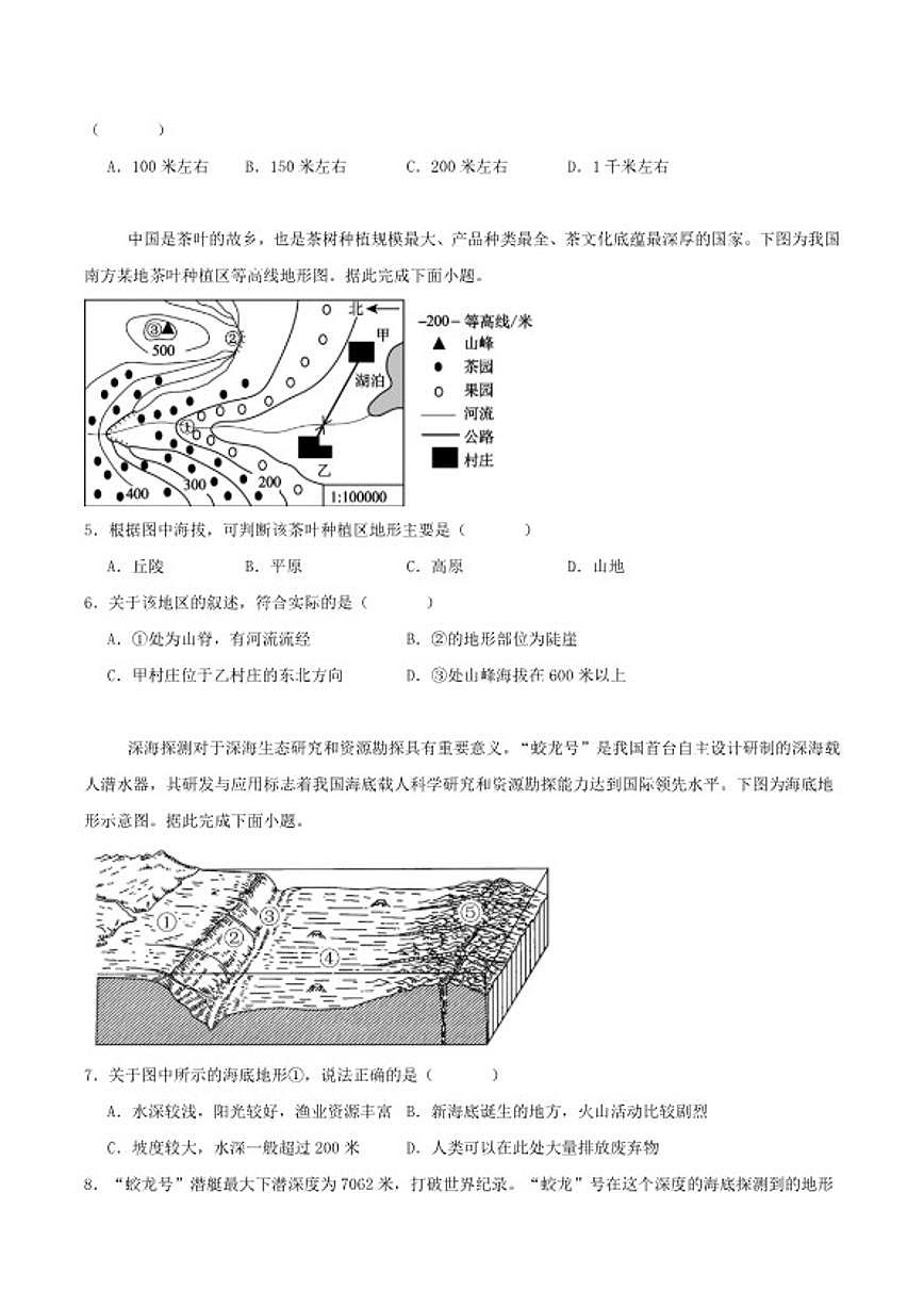 2025-2026学年四川省凉山州七年级上学期期末考试地理试卷（含答案）第2页