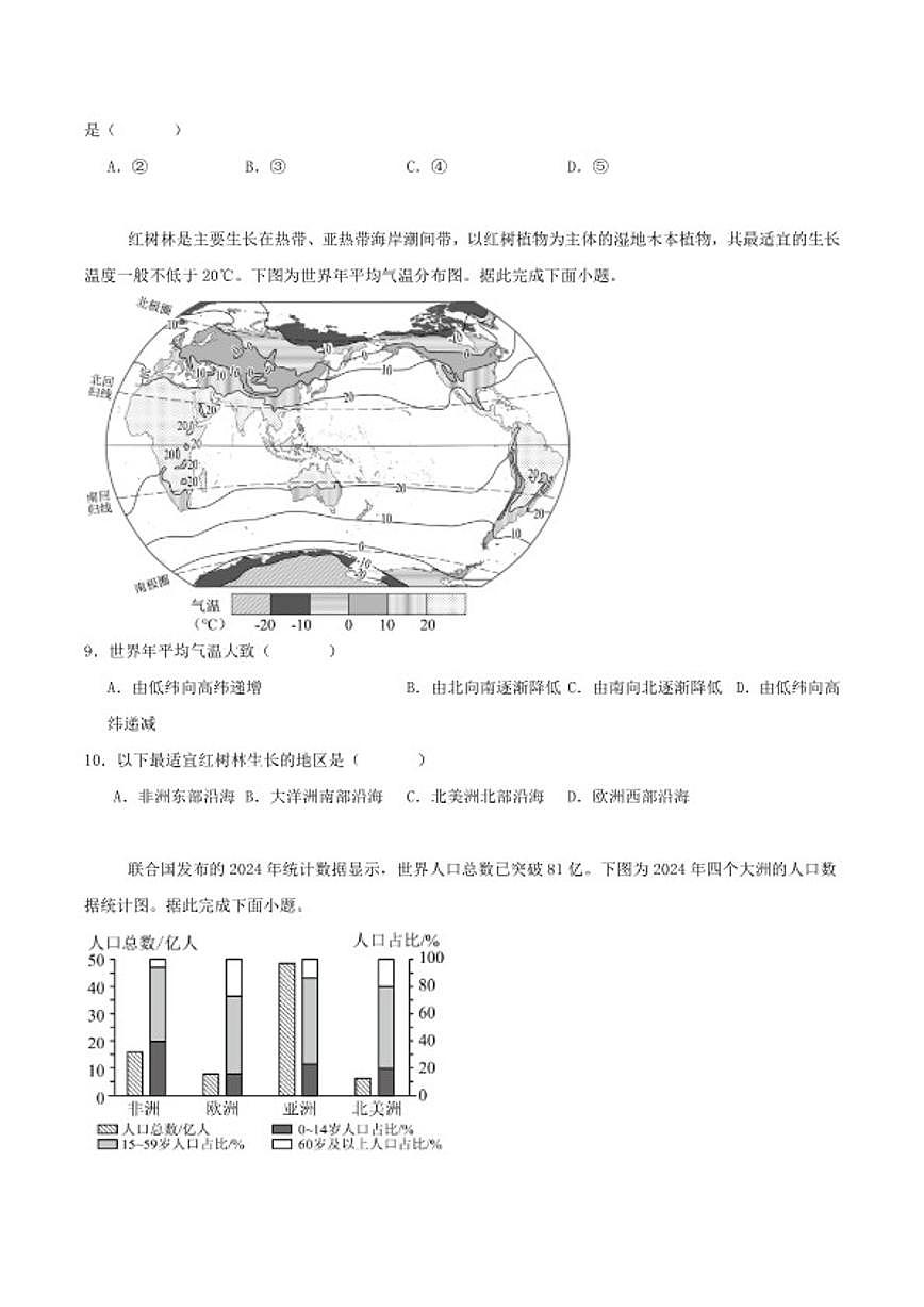 2025-2026学年四川省凉山州七年级上学期期末考试地理试卷（含答案）第3页