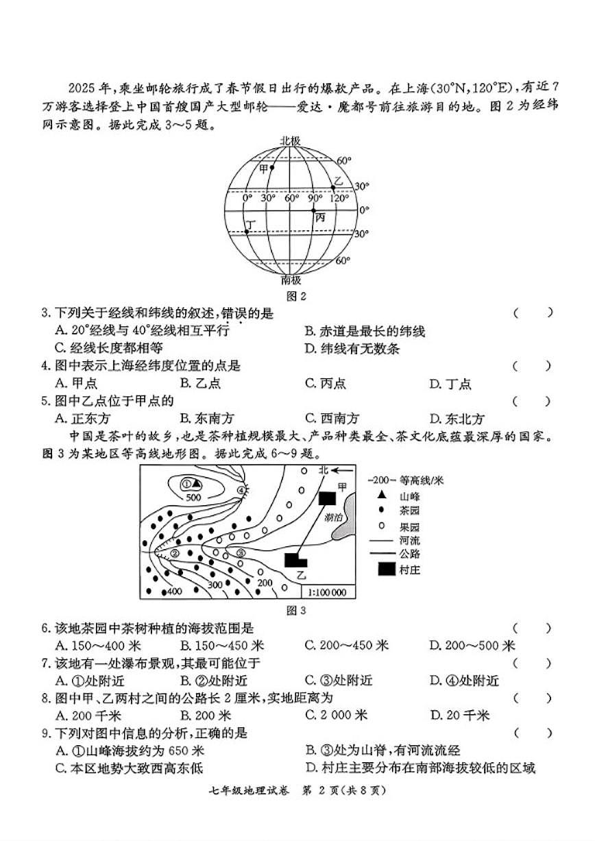 2025-2026学年广东省河源市紫金县七年级第一学期地理期末测试题（含答案）第2页
