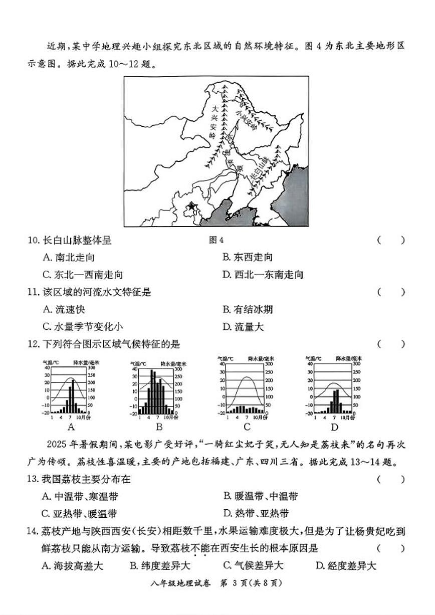 2025-2026学年广东省河源市紫金县八年级第一学期地理期末测试题（含答案）第3页