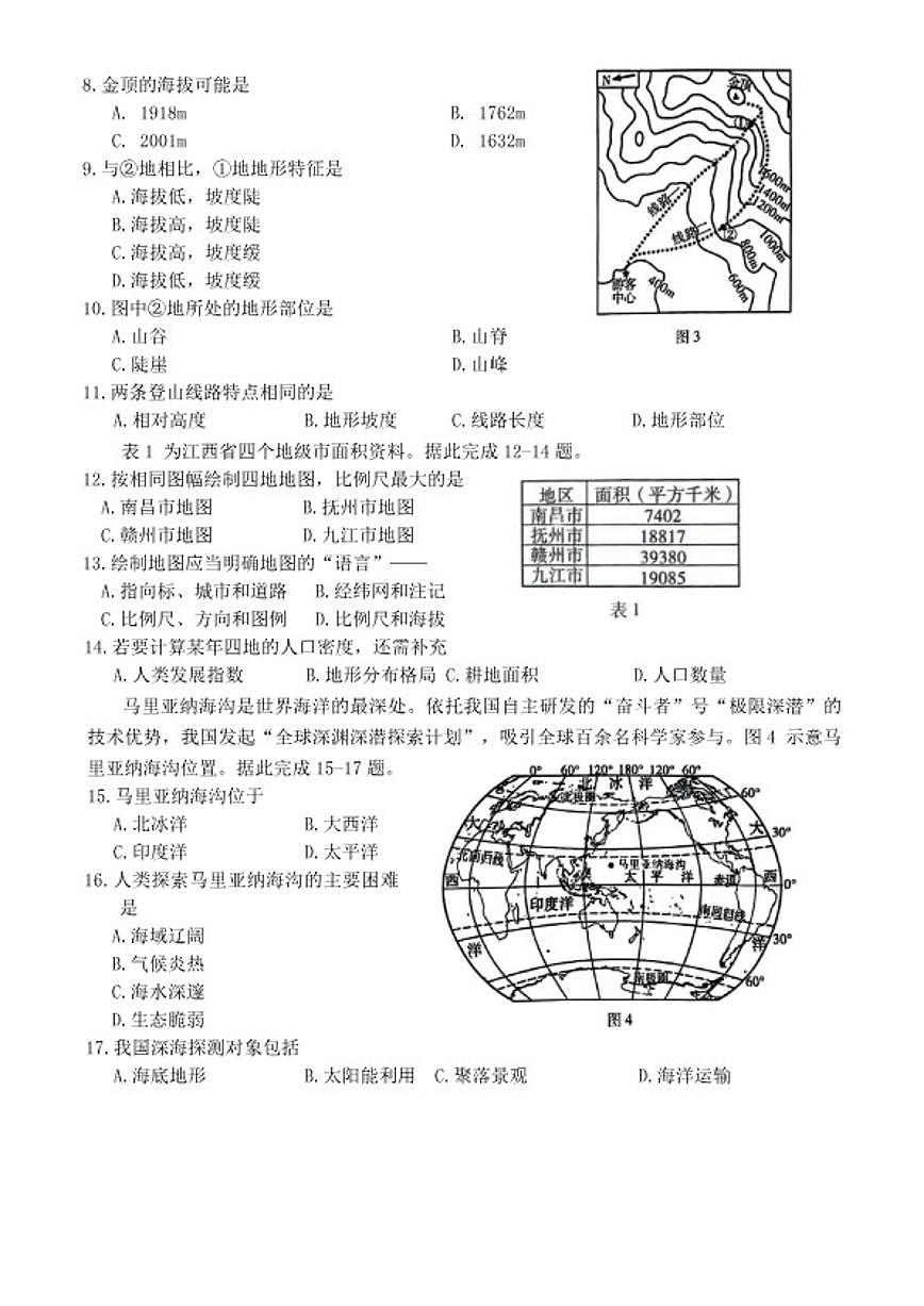 2025-2026学年江西省九江市七年级上学期期末考试地理试卷（含答案）第2页