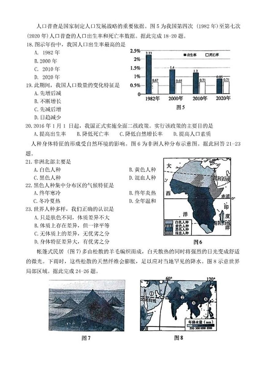 2025-2026学年江西省九江市七年级上学期期末考试地理试卷（含答案）第3页