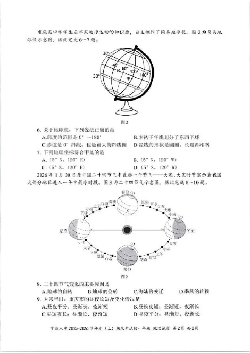2025-2026学年重庆市第八中学校七年级上学期期末地理试题（含答案）第2页