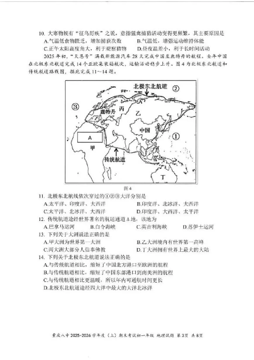 2025-2026学年重庆市第八中学校七年级上学期期末地理试题（含答案）第3页