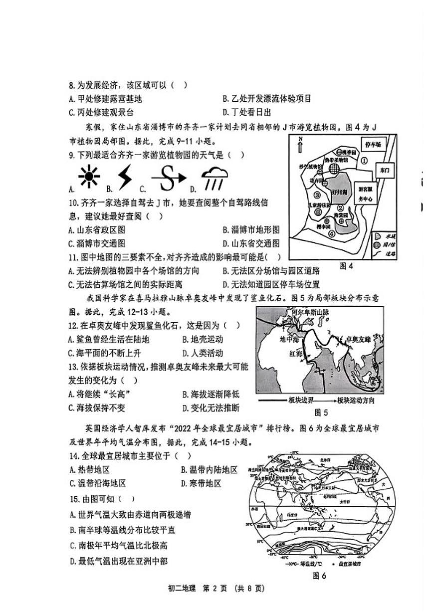 2025-2026学年山东省淄博市临淄区七年级上册期末地理试卷（含答案）第2页