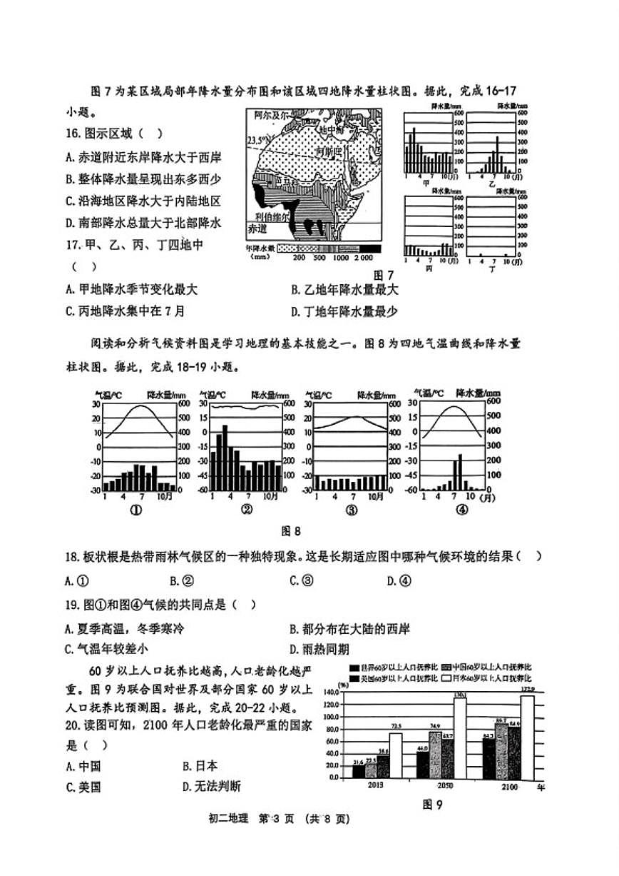 2025-2026学年山东省淄博市临淄区七年级上册期末地理试卷（含答案）第3页