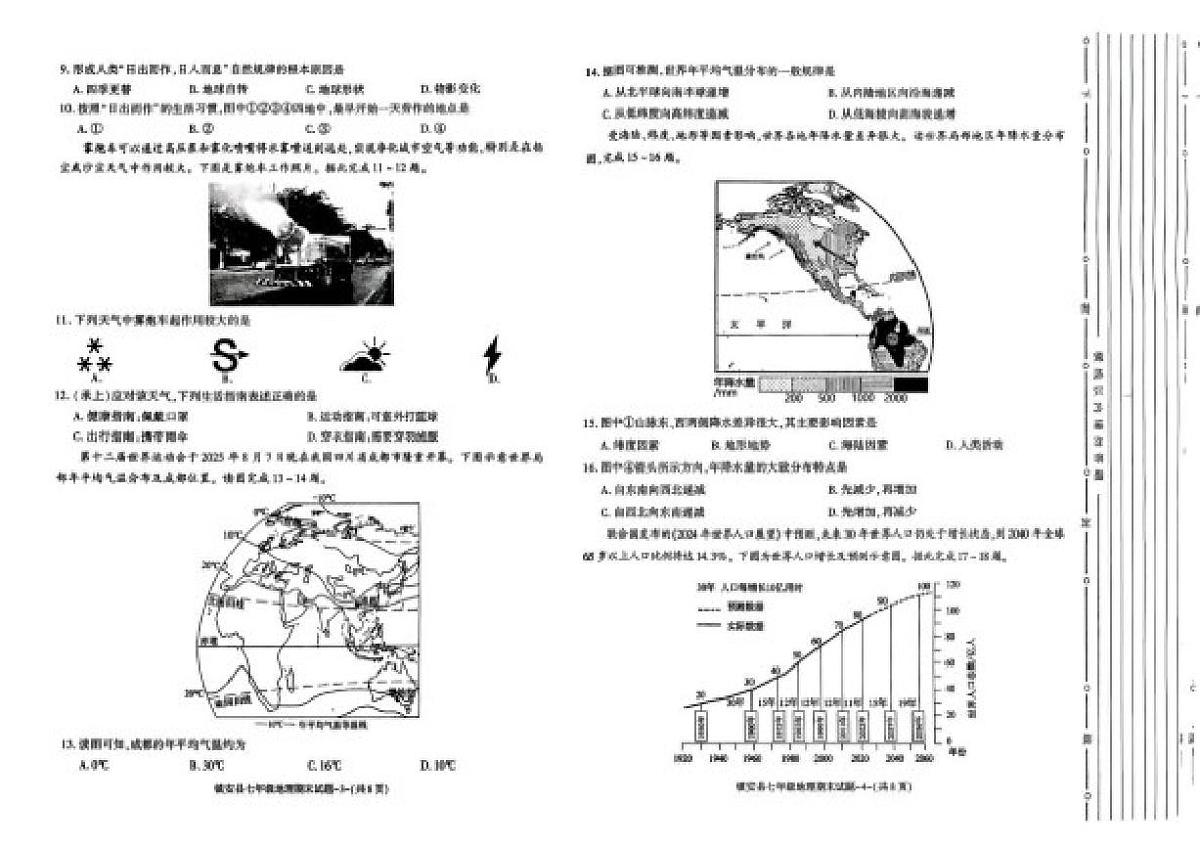 陕西省商洛市镇安县2025~2026学年七年级上第一学期期未考试地理试题（含答案）第2页
