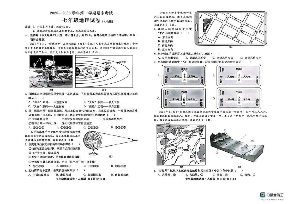 2025-2026学年河北省邢台市襄都区第一学期期末考七年级地理试卷（含答案）第1页