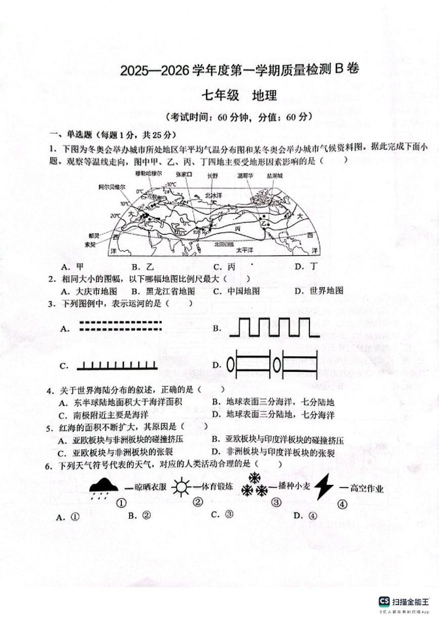2025-2026学年河北省邢台市任泽区第一学期期末考试七年级地理（含答案）第1页