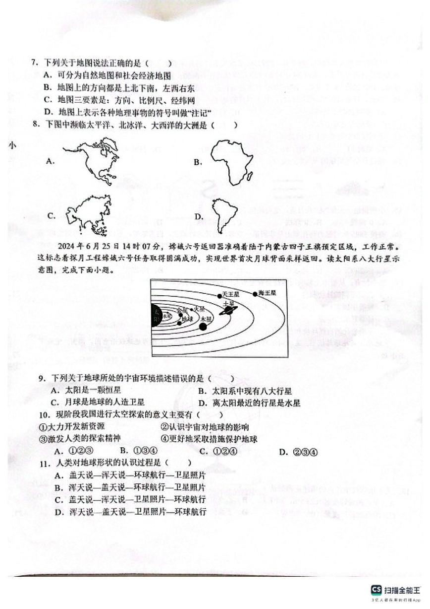 2025-2026学年河北省邢台市任泽区第一学期期末考试七年级地理（含答案）第2页