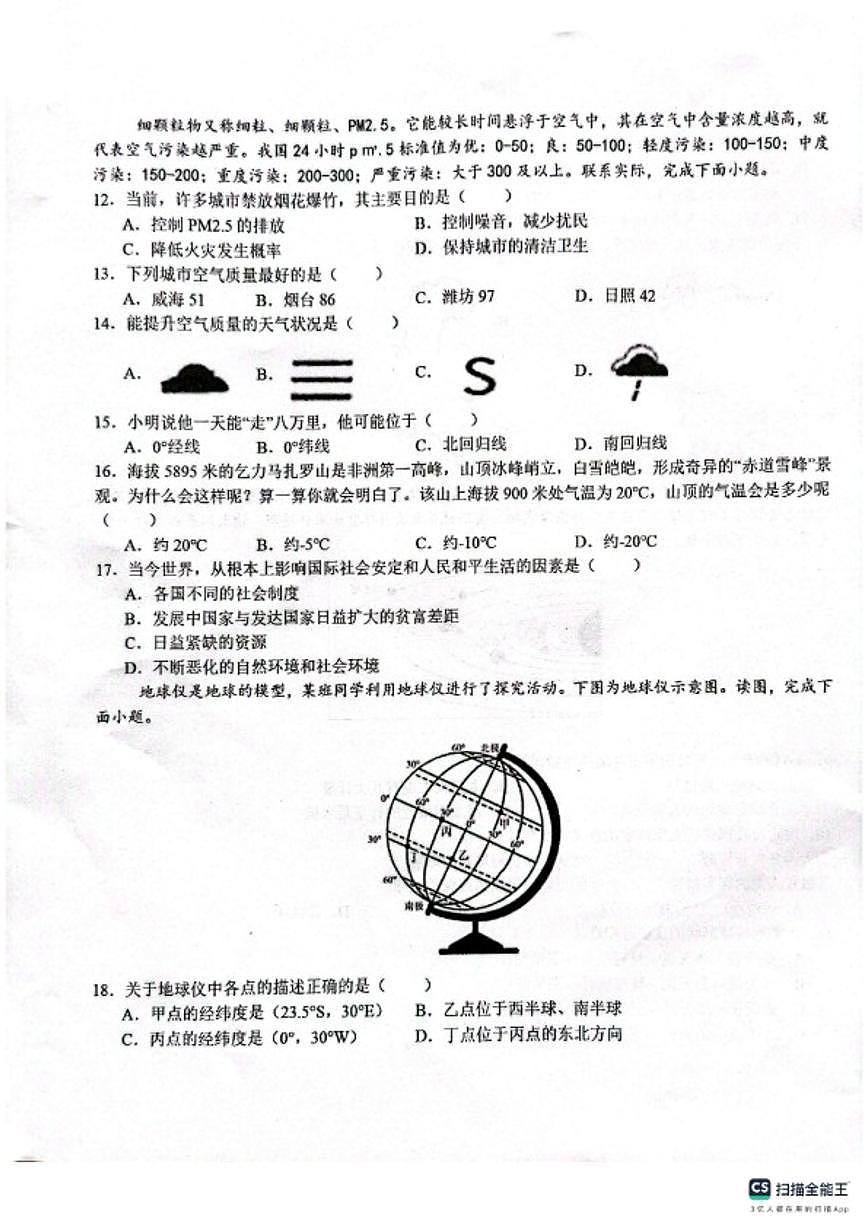 2025-2026学年河北省邢台市任泽区第一学期期末考试七年级地理（含答案）第3页