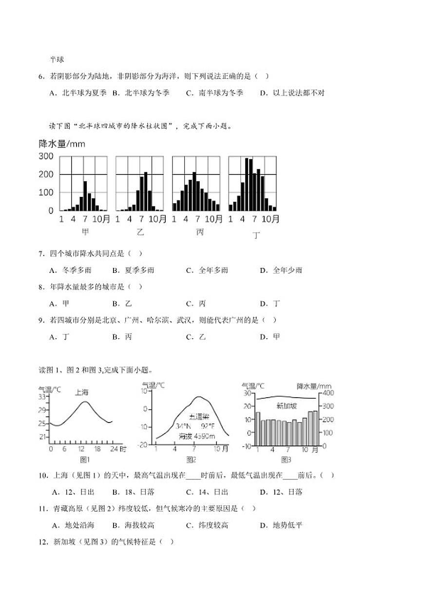 2025-2026学年河北省秦皇岛市昌黎县七年级上学期1月期末考试地理试卷（含答案） (1)第2页