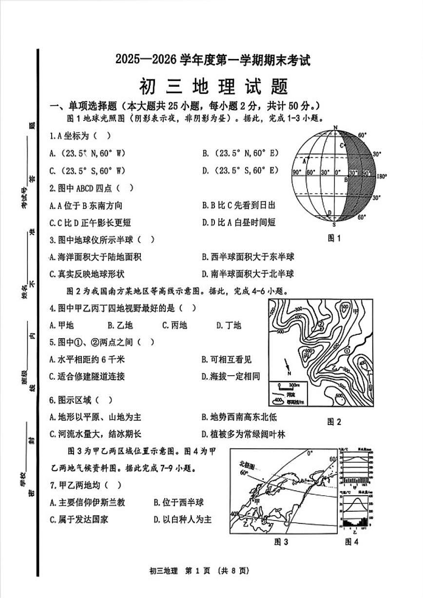 2025-2026学年山东省淄博市临淄区八年级上册期末地理试卷（含答案）第1页