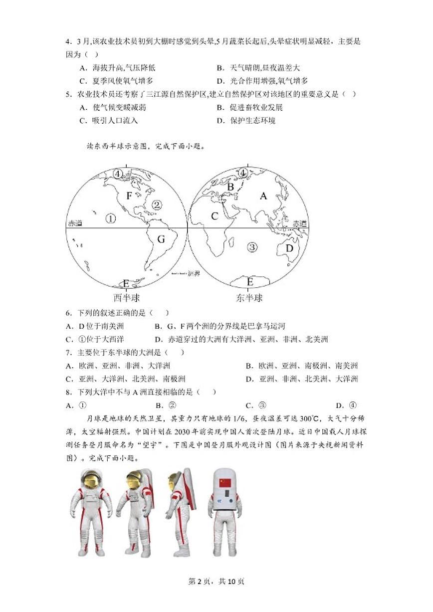 2026年广东省地理中考勤学卷（一）适用于广东省茂名市（含答案）第2页