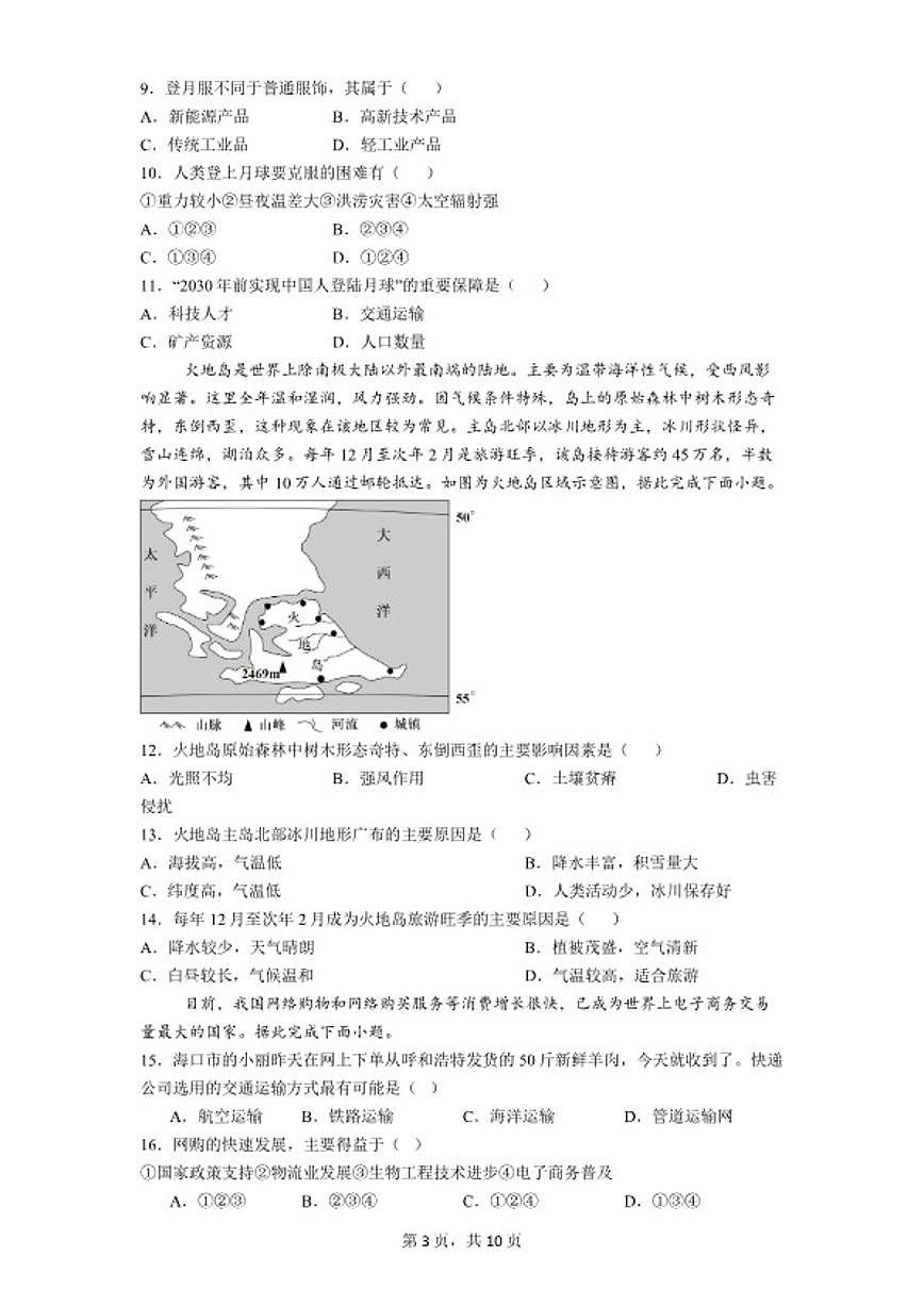2026年广东省地理中考勤学卷（一）适用于广东省茂名市（含答案）第3页