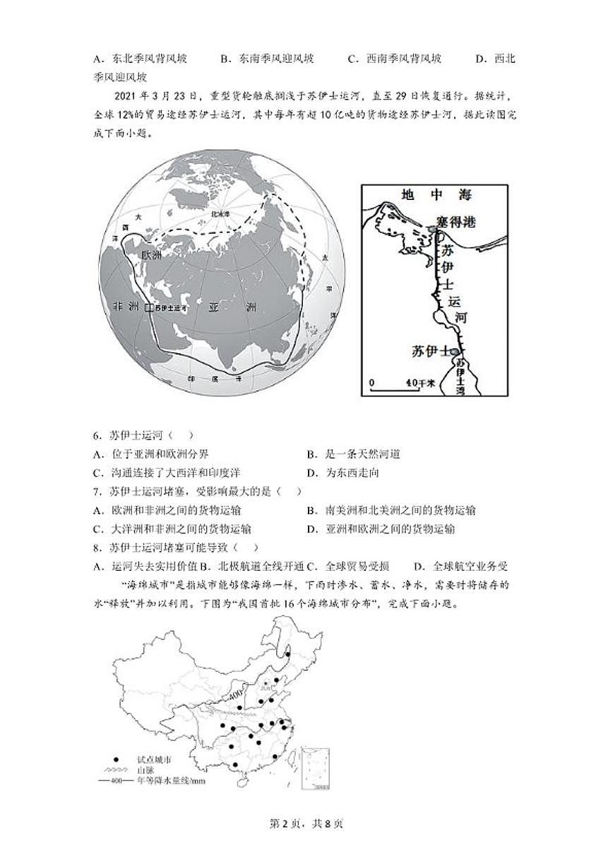 2026年广东省地理中考勤学卷（二）适用于广东省茂名市（含答案）第2页