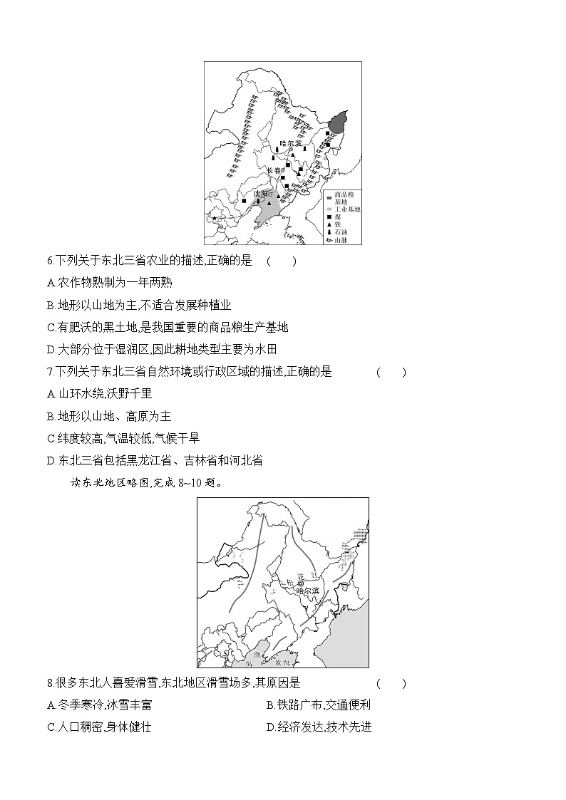 第六、七章 评估测试卷同步练习（含答案）-人教版初中地理八下第2页
