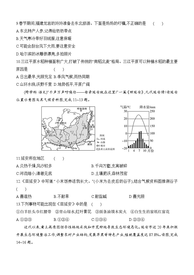 第六、七章 评估测试卷同步练习（含答案）-人教版初中地理八下第3页