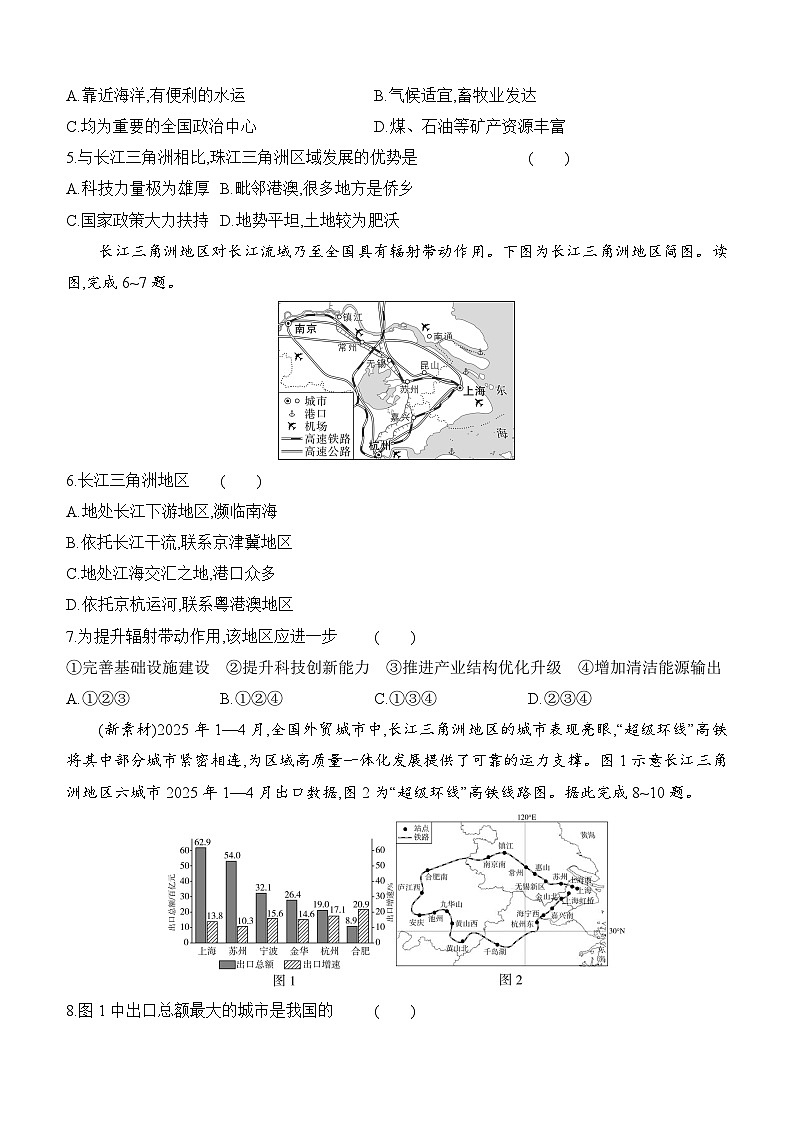 第八章 南方地区 评估测试卷同步练习（含答案）-人教版初中地理八下第2页