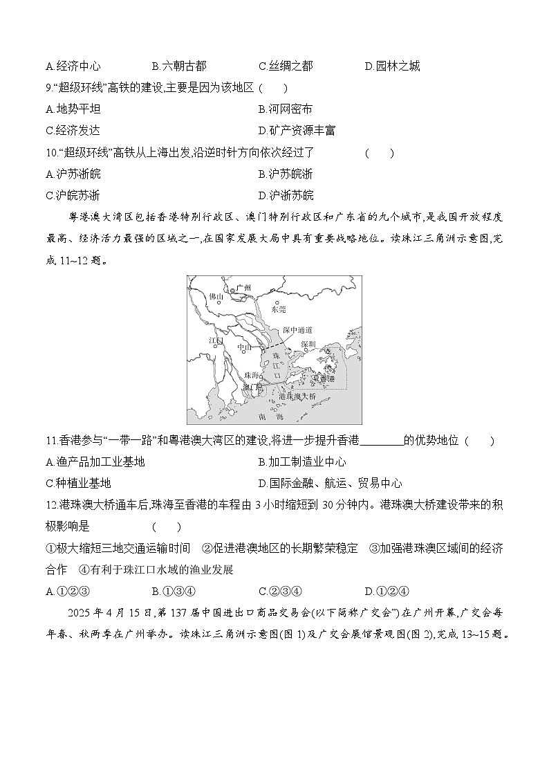 第八章 南方地区 评估测试卷同步练习（含答案）-人教版初中地理八下第3页
