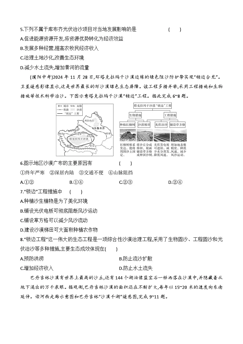 第九章 西北地区 评估测试卷同步练习（含答案）-人教版初中地理八下第2页