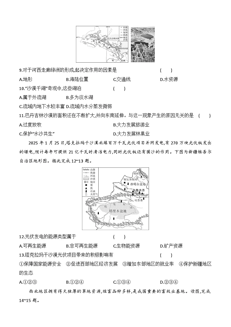 第九章 西北地区 评估测试卷同步练习（含答案）-人教版初中地理八下第3页