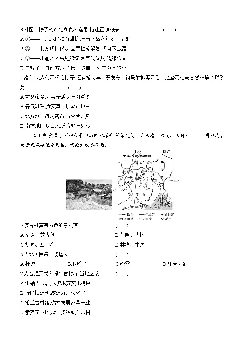 期中评估测试卷 （含答案）-人教版初中地理八下第2页