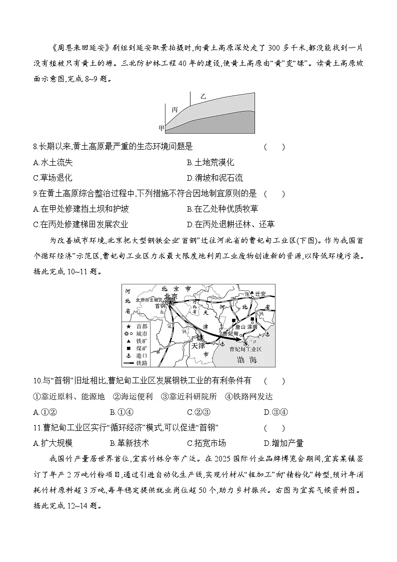 期中评估测试卷 （含答案）-人教版初中地理八下第3页