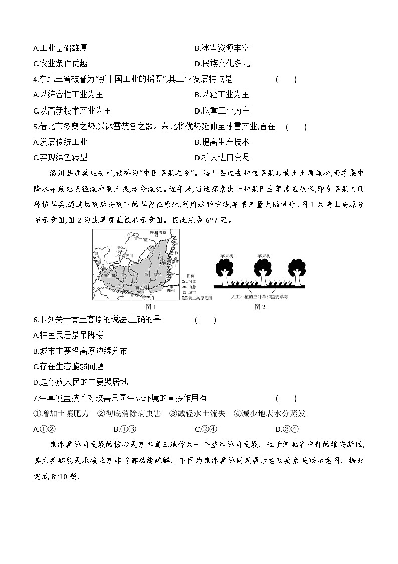 期末评估测试卷（含答案）-人教版初中地理八下第2页