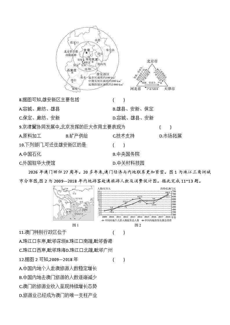 期末评估测试卷（含答案）-人教版初中地理八下第3页