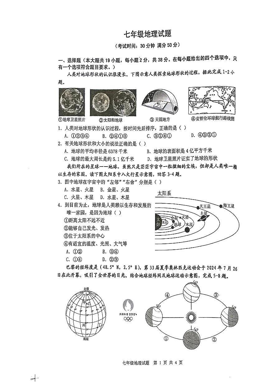 江苏省扬州市宝应县2025-2026学年度七年级第一学期期末统考地理试卷第1页