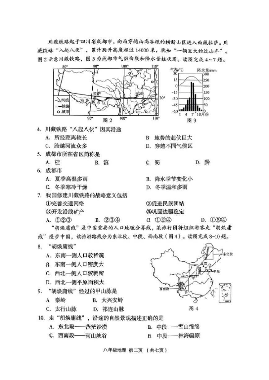 2025-2026学年山西省吕梁市孝义市第一学期期末八年级地理试卷（含答案）第2页